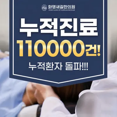 화명새길한의원 — 업체가 네이버 플레이스에 올린 사진 2