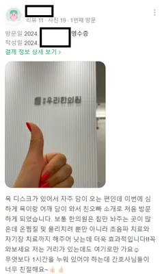부천우리한의원 — 업체가 네이버 플레이스에 올린 사진 3