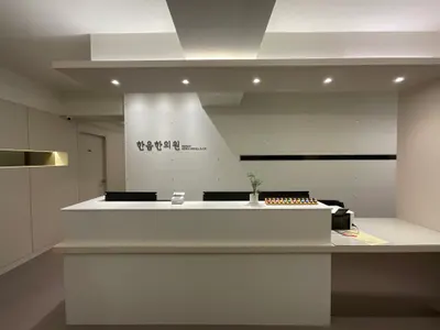 한음한방신경정신과한의원 — 업체가 네이버 플레이스에 올린 사진 2