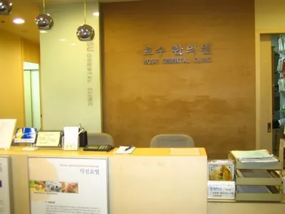 호수한의원 — 업체가 네이버 플레이스에 올린 사진 2
