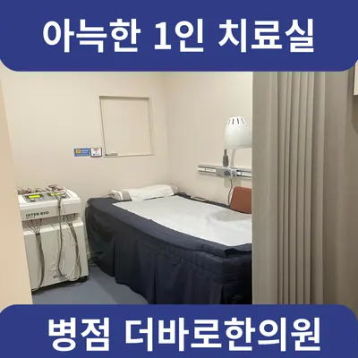 더바로한의원 — 업체가 네이버 플레이스에 올린 사진 3
