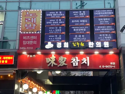 경희김주원한의원 — 업체가 네이버 플레이스에 올린 사진 1