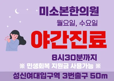 미소본한의원 — 업체가 네이버 플레이스에 올린 사진 1