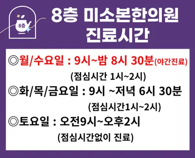 미소본한의원 — 업체가 네이버 플레이스에 올린 사진 3