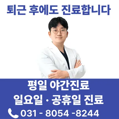 평택캠퍼스365한의원 — 업체가 네이버 플레이스에 올린 사진 1