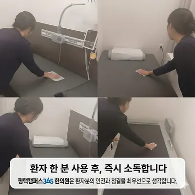평택캠퍼스365한의원 — 업체가 네이버 플레이스에 올린 사진 2