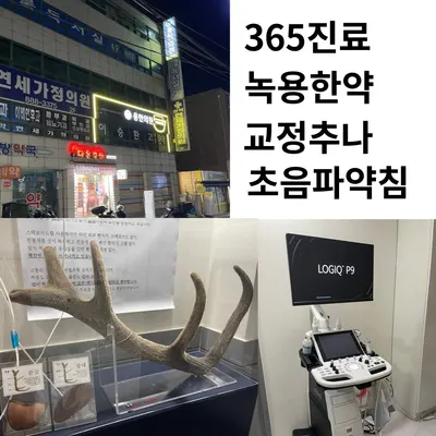 용한의원 — 업체가 네이버 플레이스에 올린 사진 3