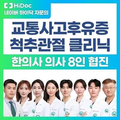 365매일한방병원 — 업체가 네이버 플레이스에 올린 사진 1