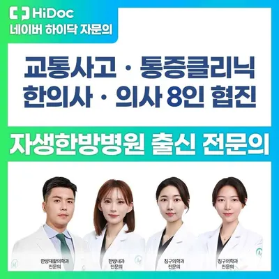365매일한방병원 — 업체가 네이버 플레이스에 올린 사진 2