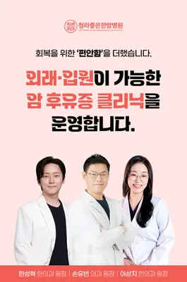 청라좋은한방병원 — 업체가 네이버 플레이스에 올린 사진 2