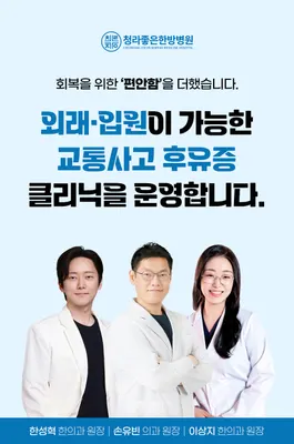 청라좋은한방병원 — 업체가 네이버 플레이스에 올린 사진 3