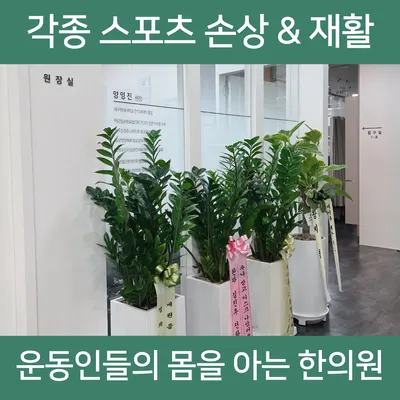 월성탑한의원 — 업체가 네이버 플레이스에 올린 사진 3