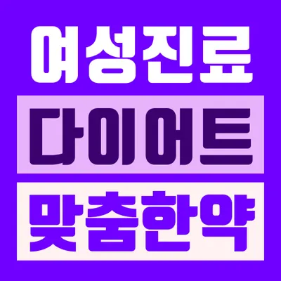 진심한의원 — 업체가 네이버 플레이스에 올린 사진 2