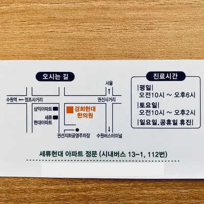 경희현대한의원 — 업체가 네이버 플레이스에 올린 사진 2