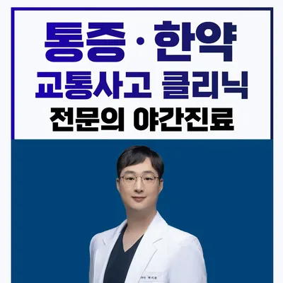 뜻 한의원 — 업체가 네이버 플레이스에 올린 사진 1
