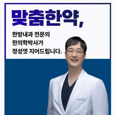 뜻 한의원 — 업체가 네이버 플레이스에 올린 사진 2