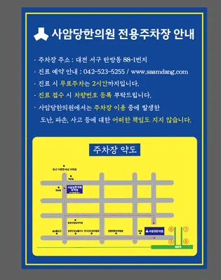 사암당한의원 — 업체가 네이버 플레이스에 올린 사진 2