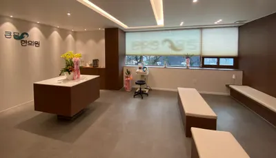 큰물한의원 — 업체가 네이버 플레이스에 올린 사진 2