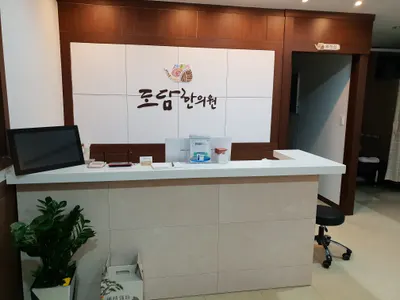 도담한의원 — 업체가 네이버 플레이스에 올린 사진 3
