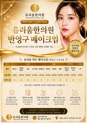유리움한의원 — 업체가 네이버 플레이스에 올린 사진 3