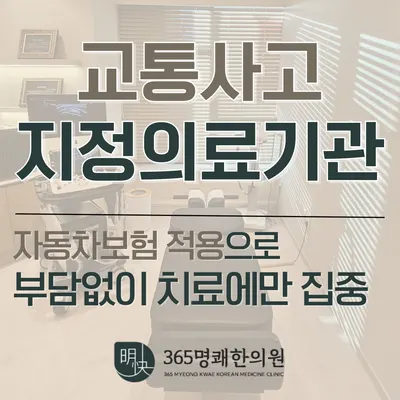 365명쾌한의원 — 업체가 네이버 플레이스에 올린 사진 3