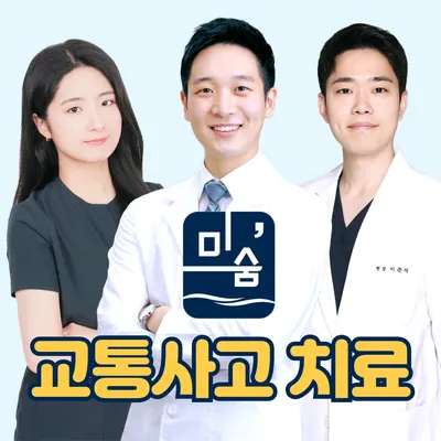 미숨한의원 — 업체가 네이버 플레이스에 올린 사진 1