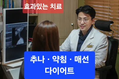 서울한의원 — 업체가 네이버 플레이스에 올린 사진 1