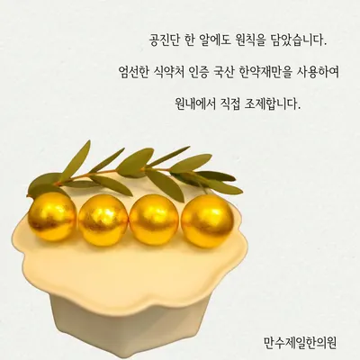 만수제일한의원 — 업체가 네이버 플레이스에 올린 사진 3