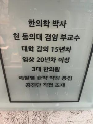 장수촌한의원 — 업체가 네이버 플레이스에 올린 사진 3
