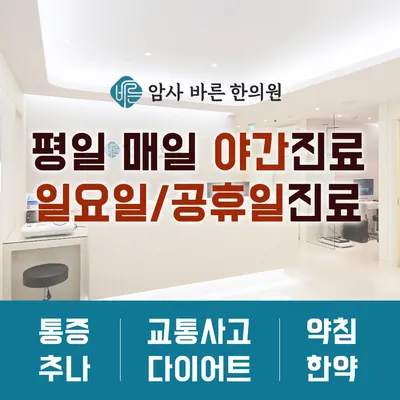 암사바른한의원 — 업체가 네이버 플레이스에 올린 사진 1