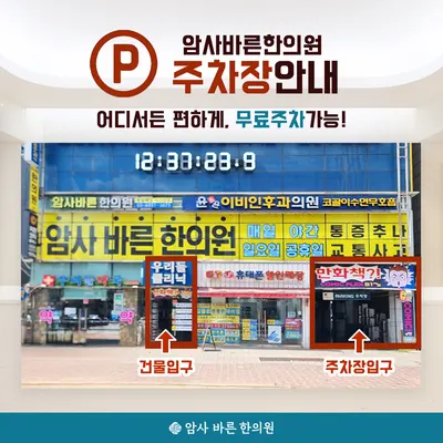 암사바른한의원 — 업체가 네이버 플레이스에 올린 사진 2