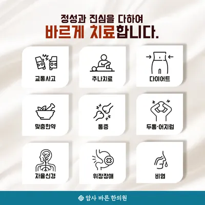 암사바른한의원 — 업체가 네이버 플레이스에 올린 사진 3