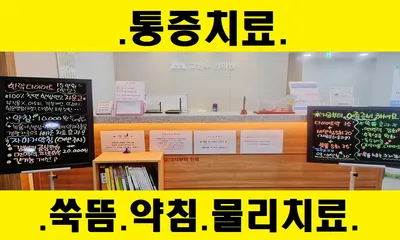 광덕고현우한의원 — 업체가 네이버 플레이스에 올린 사진 1