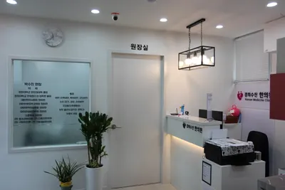 경희수진한의원 — 업체가 네이버 플레이스에 올린 사진 2