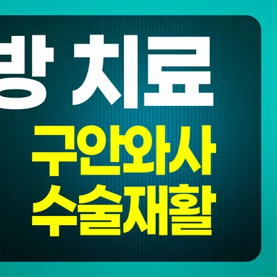 성동필한방병원 — 업체가 네이버 플레이스에 올린 사진 3