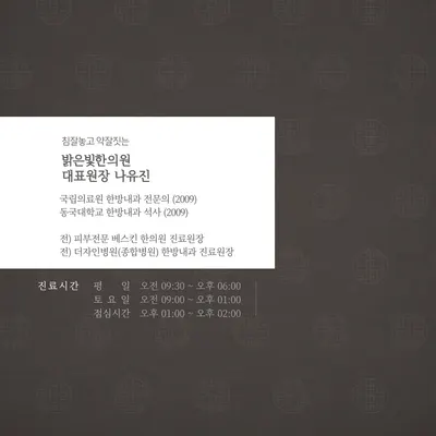 밝은빛한의원 — 업체가 네이버 플레이스에 올린 사진 2