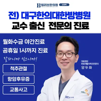 빌리브한의원 — 업체가 네이버 플레이스에 올린 사진 1