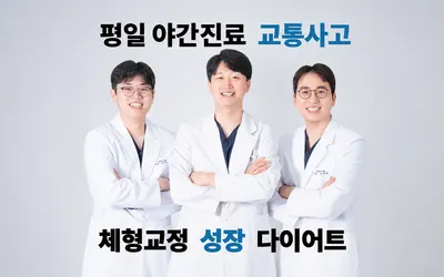 지축한의원 — 업체가 네이버 플레이스에 올린 사진 1