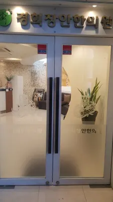 경희장안한의원 — 업체가 네이버 플레이스에 올린 사진 1