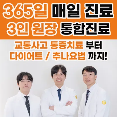 라온365한의원 — 업체가 네이버 플레이스에 올린 사진 1