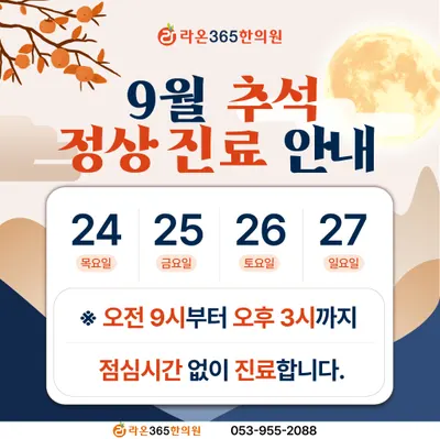 라온365한의원 — 업체가 네이버 플레이스에 올린 사진 2