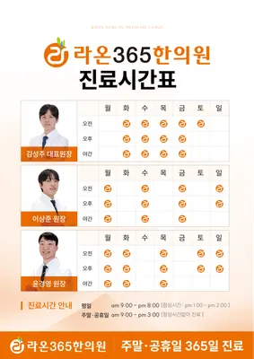 라온365한의원 — 업체가 네이버 플레이스에 올린 사진 3