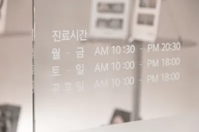 홍대끗한의원 — 업체가 네이버 플레이스에 올린 사진 3