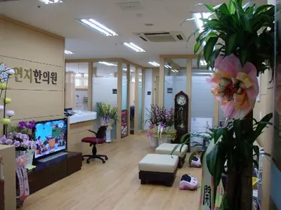 연지한의원 — 업체가 네이버 플레이스에 올린 사진 2