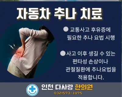다사랑한의원 — 업체가 네이버 플레이스에 올린 사진 2