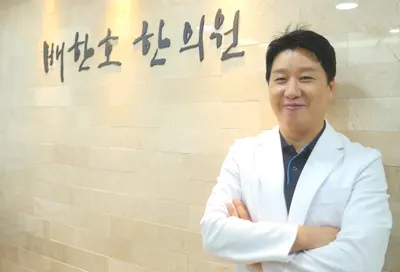 배한호한의원 — 업체가 네이버 플레이스에 올린 사진 1