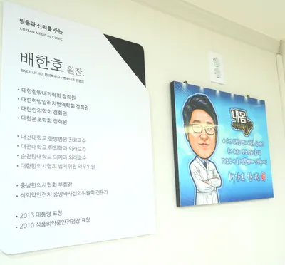 배한호한의원 — 업체가 네이버 플레이스에 올린 사진 2