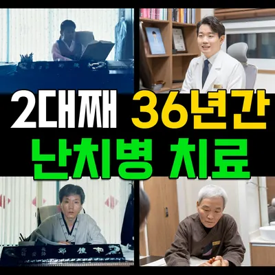 서라벌한의원 — 업체가 네이버 플레이스에 올린 사진 1