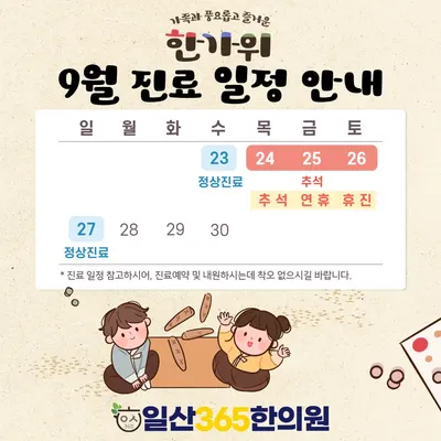 일산365한의원 — 업체가 네이버 플레이스에 올린 사진 2