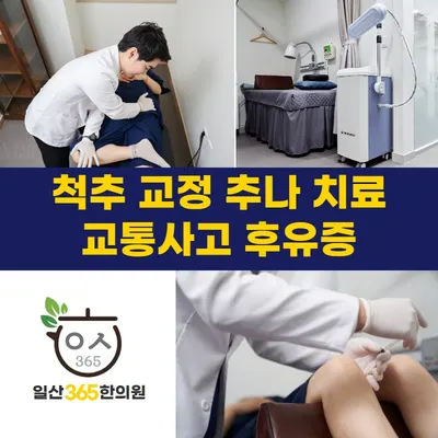 일산365한의원 — 업체가 네이버 플레이스에 올린 사진 3